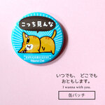 布バッチ　ビッグ57mm　こっち見んな　NB-1