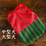 中型犬・大型犬　ピックアップSALE☆犬服　接触冷感メッシュ　なりきりスイカ　タンクトップ　ハンドメイド