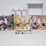 happy-youril様専用ご購入ページ