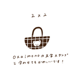 2×2cm お買い物バックのはんこ