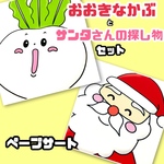 ペープサート　サンタさんの探し物とおおきなかぶセット クリスマス 誕生会