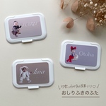 おしりふき　おしりふきのふた　ウェットティッシュ　ウェットティッシュのふた ( 送料無料♡ )