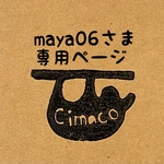 maya06さま専用ページ