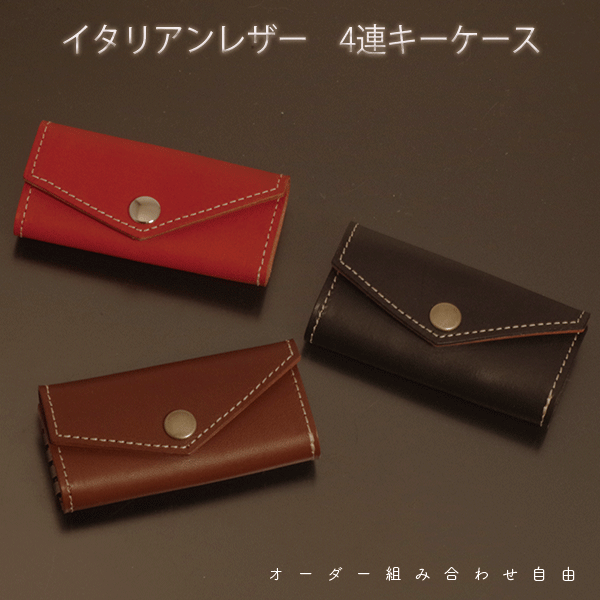 キーケース レディース メンズ 本革 4連キーケース スマートキー ケース イタリアレザー 日本製