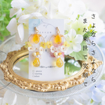 6/2 22:00 販売 【⠀キンポウゲ／さよならさよなら、また来世で笑顔で  】