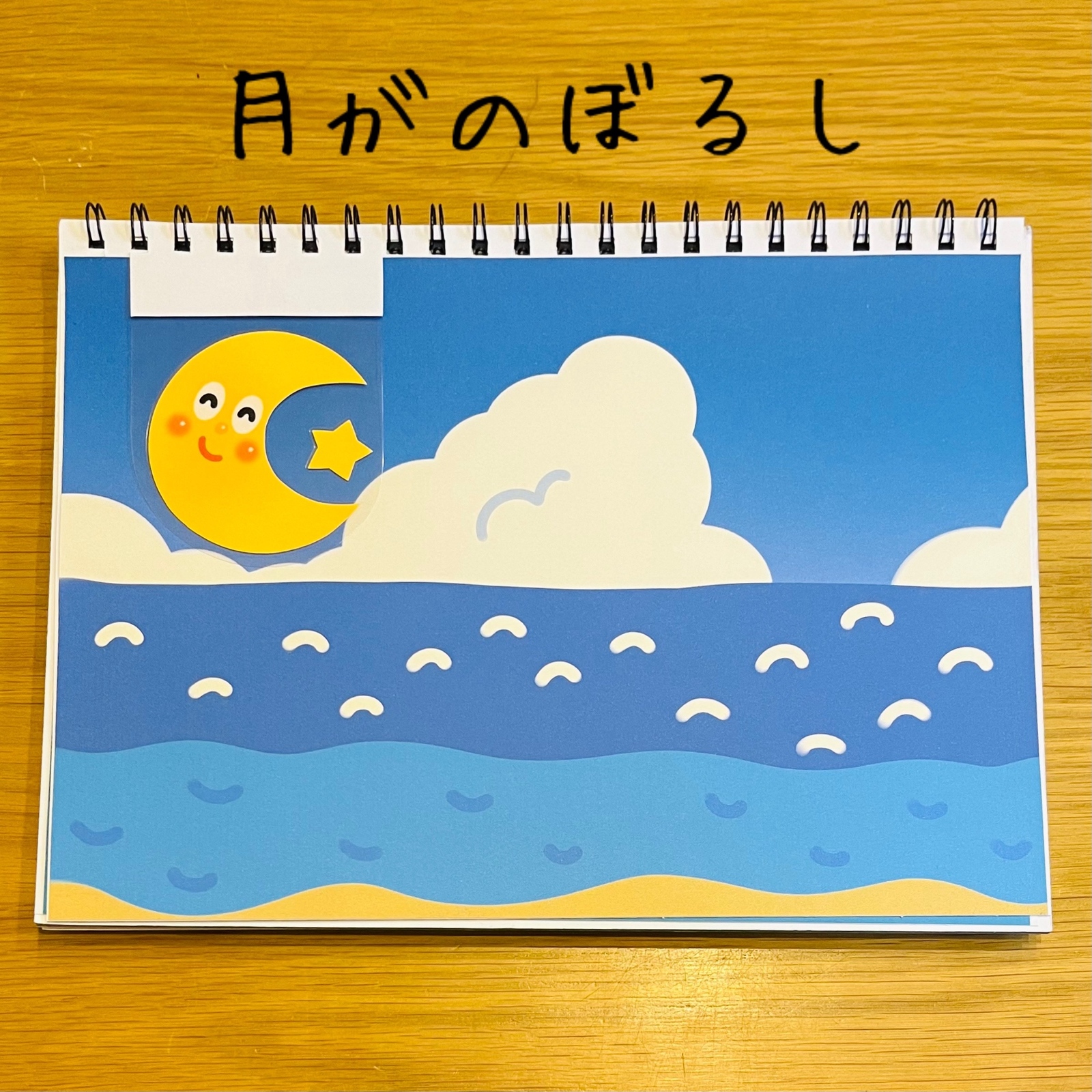 海 ソングシアター スケッチブックシアター 完成品 - smileyスマイリー