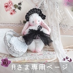 オーダー♡ゴスロリうさたん