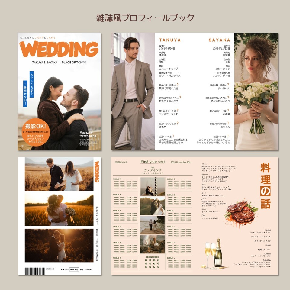 雑誌風 プロフィールブック 席次表 結婚式 POPEYE風 ポパイ【z1