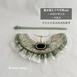 ①羊毛フェルト(着せ替えウサギ用)小物セット