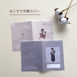 おくすり手帳カバー　写真入り　名前入り　印字無料( 送料無料♡ )