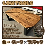hotaru　男前家具　ローテーブル　楕円型　リビングテーブル　天然木　無垢材　オーダー可　人気商品 