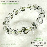 ⭐️レア希少石💚グリーンマイカinクォーツ✨天然石ブレスレット💫限定販売❗️