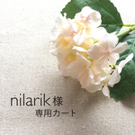nilarik様専用カート