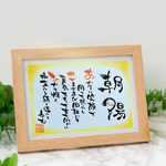 【今だけ価格】名前入りポエム