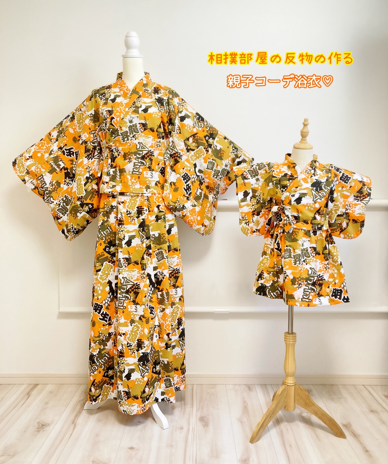 ❤︎様 オーダー♡浴衣♡ハンドメイド 大人用 生地持ち込みオーダー浴衣 セパレートタイプ、一枚仕立て
