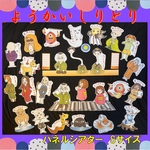 ようかいしりとり♪パネルシアターＳサイズ