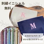 ＊刺繍イニシャルポーチ＊名入れ・オムツポーチ・トラベルポーチ・カスタマイズ・セミオーダー・ギフト・推しカラー・推し活