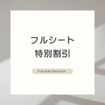 専用