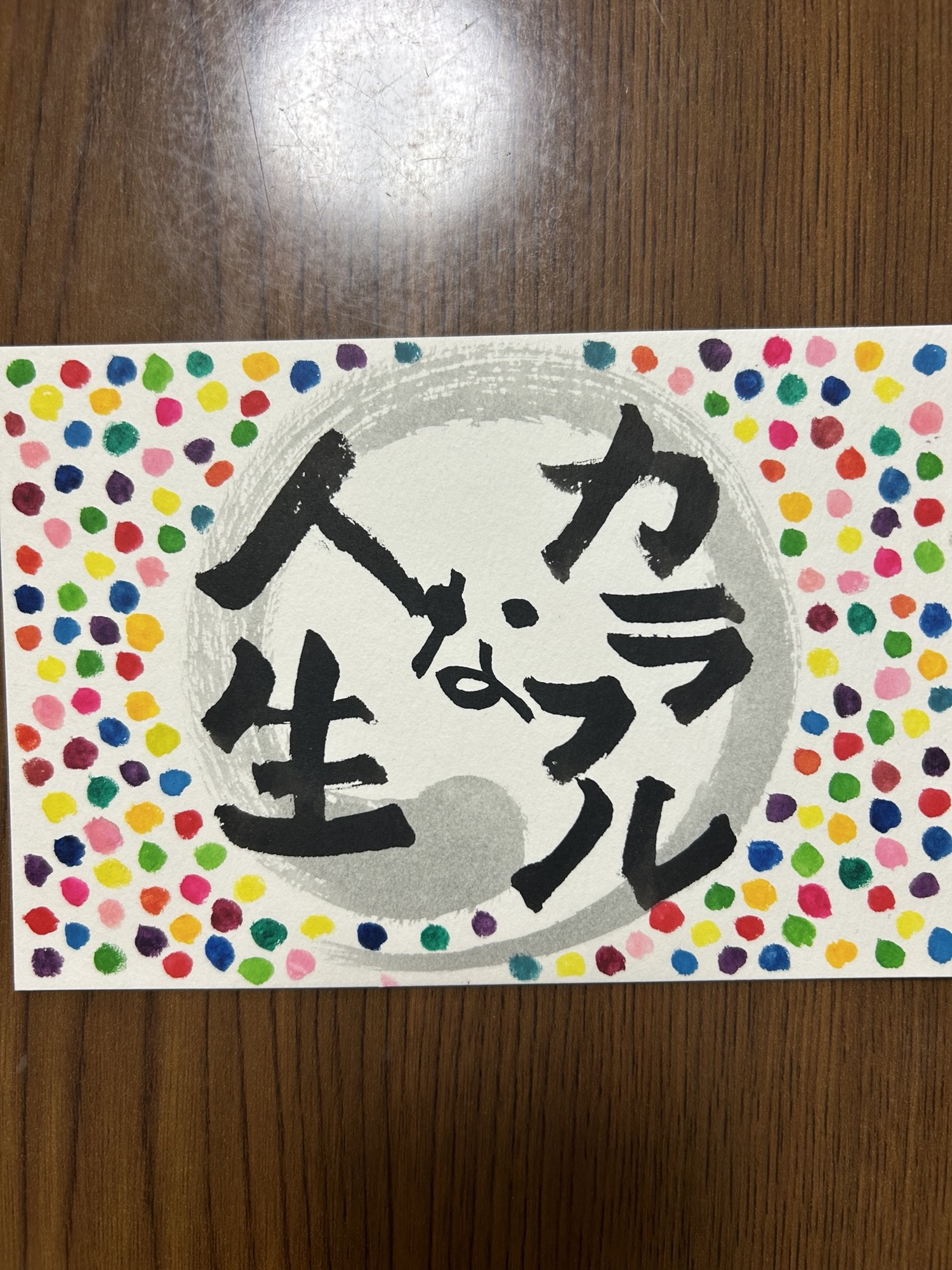 カラフル - 書道の人気通販 | minne byGMOペパボ 国内最大級の