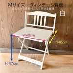受注製作・Ｍサイズ・ヴィンテージ背板・D40cm・H 47cm(白)わんちゃん撮影用折り畳みベンチ