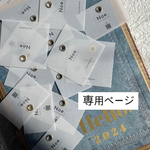 ★専用ページです★リンクをお受け取りいただいたお客様のみご購入いただけます★