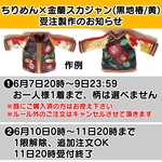 【受注製作】金襴スカジャン、黒地椿柄/黄<適応サイズ:オビツ11、ねんどろいどどーる>