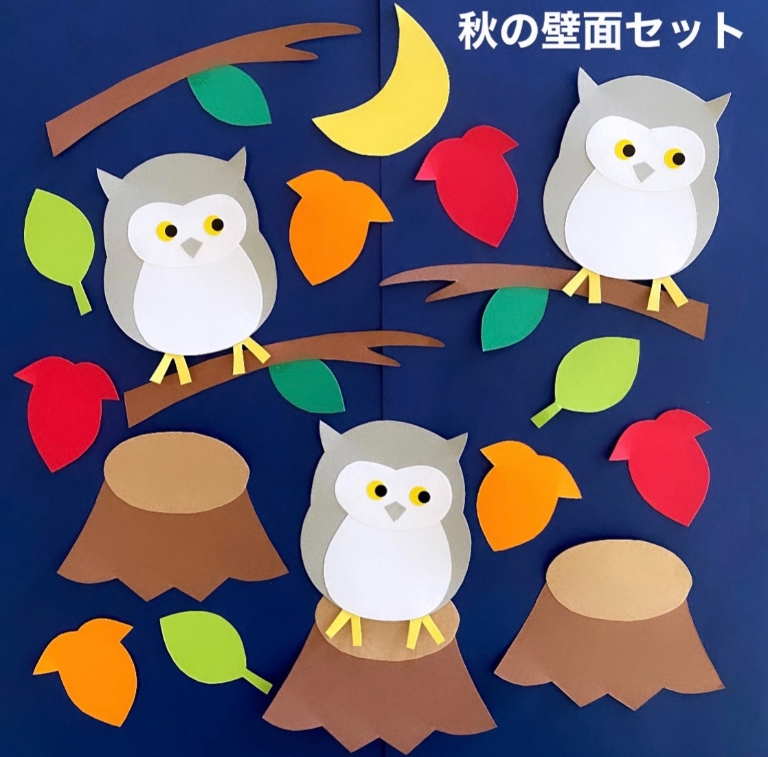 ふくろう 落ち葉 秋 壁面 - MINJUUUU'S GALLERY | minne 国内