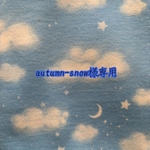 犬服　autumn-snow様専用
