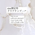 ネイルチップ