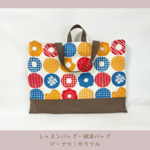 【送料無料】ドーナツ♪レッスンバッグ、絵本バッグ