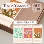 50枚 大きな【長方形 5x10cm】緑の子花 thank you シール ラッピング サンキューシール 梱包 ステッカー　ギフトシール◎wrapping-23
