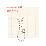 m-m-meiji様専用ページ　別注マルチケースSサイズ