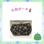 がま口化粧ポーチ