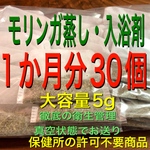 （大容量5g×30個）　モリンガ入浴剤　モリンガ蒸し　よもぎ蒸しの代わり