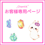 sumiko.bread様専用【天然石】