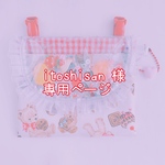 itoshisan様 専用ページ