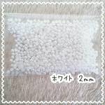 ２mm パール（ホワイト）＊ネイル＆デコ＊ ＼送料無料／
