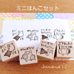 ミニはんこ４個セット(応援くまさん)