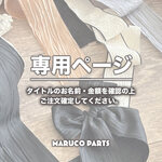 【 likeyourself08 様 ♡ 専用】 (6/5,6)