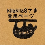 kilakila8さま専用ページ