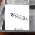 医療系ブローチ・注射器