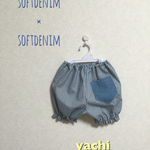 再販×3☆履いて可愛い💕日本製soft denimのふっくらかぼちゃパンツ