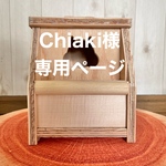 Chiaki様専用　🐿シマリス巣箱大　2000円×２点