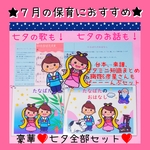 早目の準備で安心❤️楽しい夏の保育に❤️七夕豪華6点セット❤️行事もバッチリOK