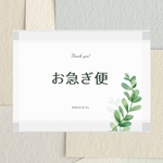 ˚* お急ぎ便に掛かる追加料金につきまして˚*