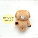 いぬのぬいぐるみ