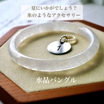 59.5㎜①氷のような水晶バングル