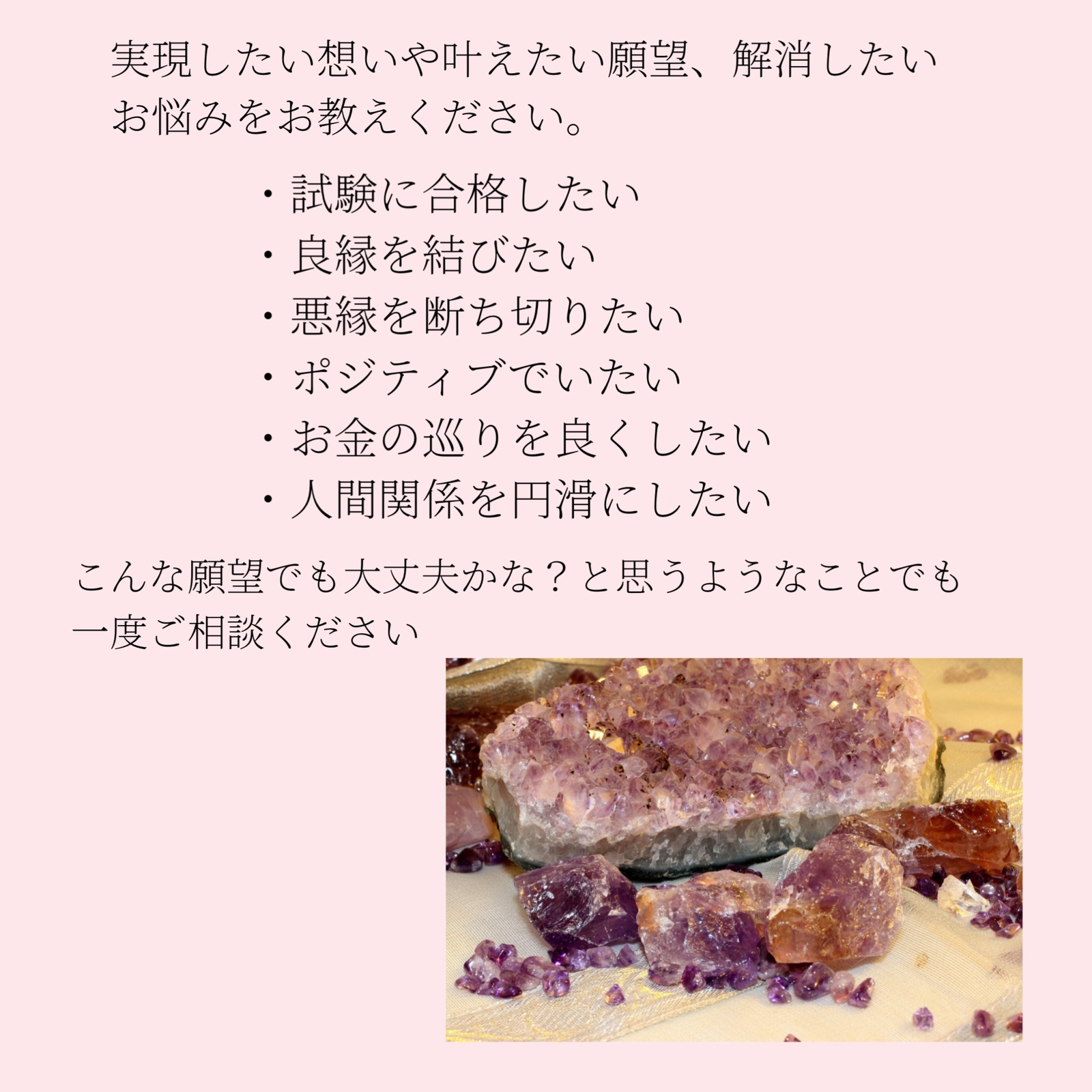 オーダーメイドパワーストーンブレスレットと霊視タロットチャット鑑定