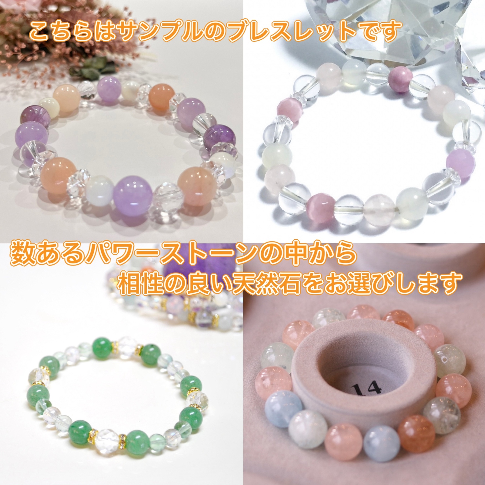 オーダーメイドの天然石ブレスレット 天然石のオーダーメイドブレスレットと石の解説書 ブレスレット