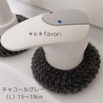 (大)蛇口まわり 水あか防止カバー 15～19cm対応